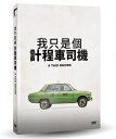 韓国映画/ タクシー運転手 〜約束は海を越えて〜 (DVD) 台湾盤 A TAXI DRIVER