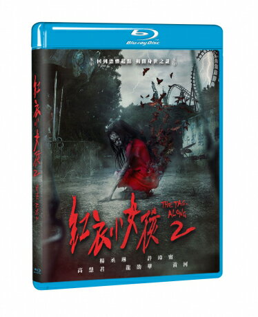 ѱǲ/ Ȱᾮ 2Blu-ray) סThe Tag Along 2 ֥롼쥤Ȥξ  