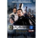 中国ドラマ/ 大秦帝國（大秦帝国） -上・第1-24話- (DVD-BOX) 台湾盤 The Qin Empire　だいしんていこく
