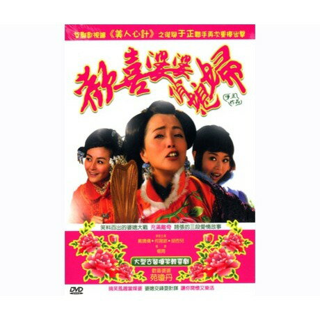 中国ドラマ/ 歡喜婆婆俏媳婦 -全33話- (DVD-BOX) 台湾盤　Happy Mother-in-law, Pretty Daughter-in-law