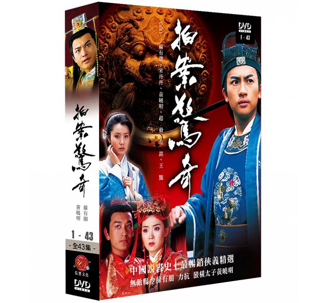 中国ドラマ/ 拍案驚奇 -全43話- (DVD-BOX) 台