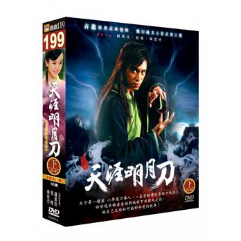 中国ドラマ/ 天涯明月刀 -下 第21-41話- (DVD-BOX) 台湾盤 the magic blade