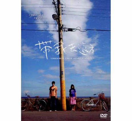 台湾映画/ 帶我去遠方 (DVD) 台湾盤　SOMEWHERE I HAVE NEVER TRAVELLED　帯我去遠方