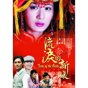 中国ドラマ/ 流涙的新娘 -全27話- (DVD-BOX) 台湾盤 Tears of the Bride