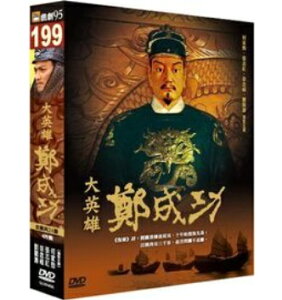 中国ドラマ/ 大英雄鄭成功 -全24話- (DVD-BOX) 台湾盤