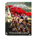 香港映画/ 東成西就2011（DVD) 台湾盤　East Meets West 2011