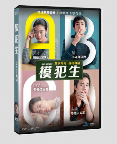 タイ映画/ バッド・ジーニアス　危険な天才たち (DVD) 台湾盤　Bad Genius　頭脳ゲーム　Chalard Games Goeng