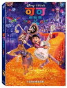 映画/ リメンバー・ミー (DVD) 台湾盤　Coco