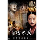 中国ドラマ/ 北魏馮太后 -全42話- (DVD-BOX) 台湾盤　Empress Feng of the Northern Wei Dynasty