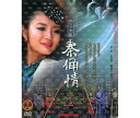 中国ドラマ/ 古今大戰秦俑情[2011年版・杜淳主演] -下・第20-43話- (DVD-BOX) 台湾盤　Ancient Terracotta War Situation