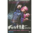 中国映画/ 三槍拍案驚奇（DVD) 台湾盤　A Woman, a Gun and a Noodle Shop