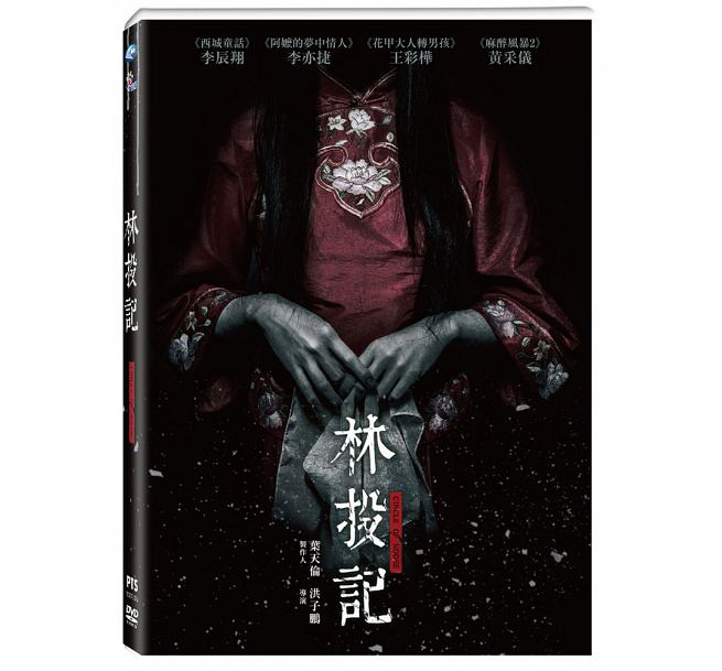 台湾映画/ 林投記 (DVD) 台湾盤　Circle of Noose