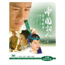 中国ドラマ/ 中國詞人愛情故事 -全58話- (DVD-BOX) 台湾盤 煙花三月 杜甫