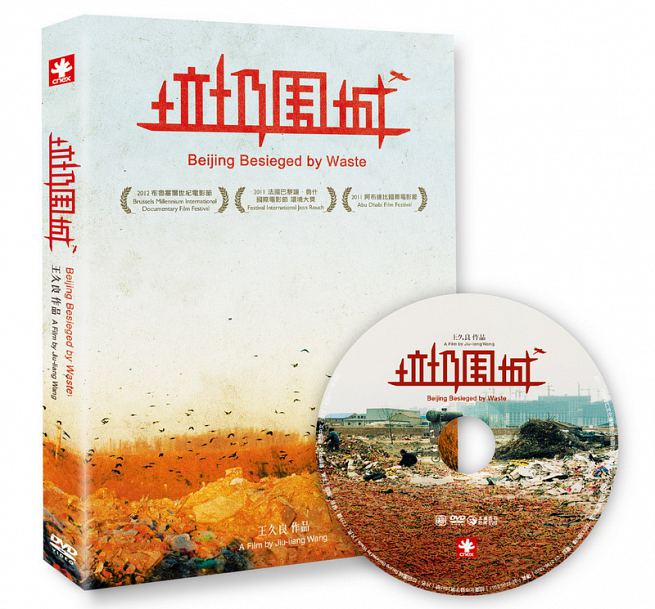 中国映画/ &#22403;&#22334;圍城（DVD) 台湾盤 Beijing Besieged by Waste