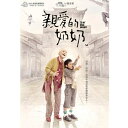 台湾映画/ 親愛的奶奶 <限定版>(2DVD) 台湾盤 To My Dear Granny