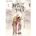 台湾映画/ 親愛的&#22902;&#22902; ＜限定版＞（2DVD) 台湾盤　To My Dear Granny