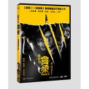 中国・香港映画/ 殺破狼・貪狼(DVD) 台湾盤 Paradox