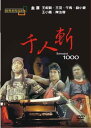 香港映画/ 千人斬（ジョイ・ウォンの妖女伝説）[1992年]（DVD) 台湾盤　Behesded 1000