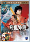 香港映画/ 飛狐外傳[1980年・錢小豪主演]（DVD) 台湾盤　Legend Of The Fox　飛狐外伝
