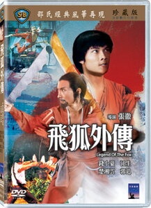 香港映画/ 飛狐外傳[1980年・錢小豪主演]（DVD) 台湾盤　Legend Of The Fox　飛狐外伝