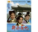 台湾映画/ 新西廂記[1978年] (DVD) 台湾盤　The Romance Of West Chamber