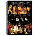 台湾映画/ 一個夜晩 (DVD) 台湾盤 One Night: choice of Evil