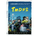 台湾映画/ TMD天堂 (DVD) 台湾盤 Their Heaven