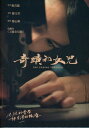 台湾ドラマ/ 奇蹟的女兒 -全4話-(DVD-BOX) 台湾盤 The Coming Through 奇蹟的女児