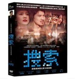 中国映画/ 搜索 (DVD) 台湾盤 Caught in the Web