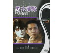 香港映画/ 黒衣部隊之手足情深/反斗馬&#39470; (DVD) 台湾盤　Come Fly the Dragon
