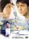 台湾映画/ 愛與勇氣(DVD) 台湾盤 Love And Courage 愛与勇気