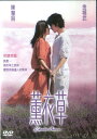 香港映画/ 薫衣草(ラベンダー)(DVD) 台湾盤 Lavender