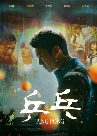 台湾映画/ 乒乓 (2DVD) 台湾盤　Ping Pong