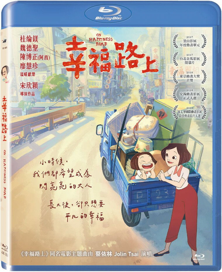 台湾映画/ 幸福路上（幸福路のチー） (Blu-ray) 台湾盤　On Happiness Road ブルーレイ　オン ハピネス ロード