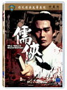 香港映画/ 儒&#20448;（DVD) 台湾盤　The Silent Swordsman