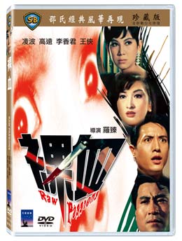 香港映画/ 裸血（DVD) 台湾盤　Raw Passions