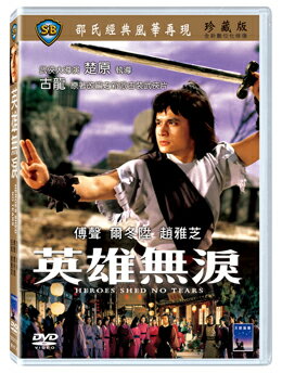 香港映画/ 英雄無涙[1980年]（DVD) 台湾盤　Heroes Shed No Tears