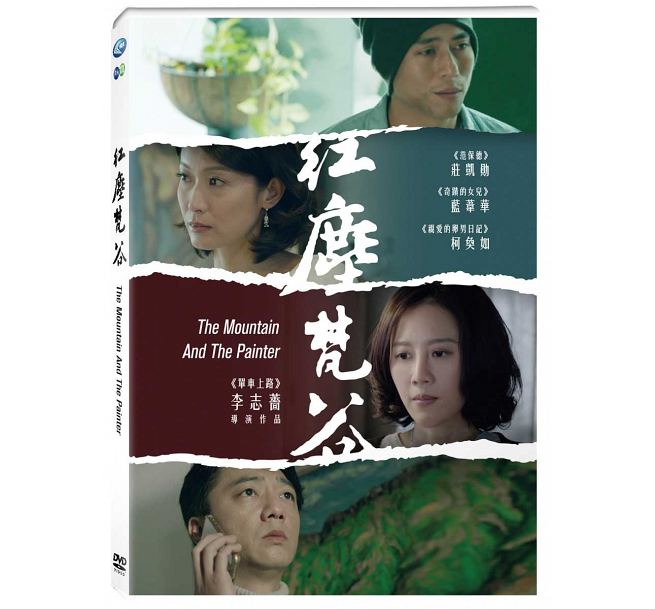 台湾映画/ 紅塵梵谷 (DVD) 台湾盤　The Mountain And The Painter