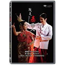 我是泰灣人 出演者: 安鈞&#29864;（ショーン・アン）、藍星、錦&#38639;（ジンウェン） ほか 構成: DVD 収録時間: 約85分 リージョンコード: 3(日本製プレイヤーで再生不可) 音声: 北京語 字幕: 中国語(繁体字) 発売国: TAIWAN 発売日: 2018年10月26日 ※台湾盤の為、日本語字幕・音声は収録されておりません。 [商品案内] タイからやってきた花嫁の金玉には、元々美しい名前があった。金玉は國科と結婚した後、神の祝福の下、幸せになれると思っていた。しかし、思いかけず國科は、殴られて障害をもってしまう。金玉は仕事を辞めて、國科の面倒を看ることにするが、お金の問題に直面する。大家さんは無情な対応をし、彼女は冷たい目で見られてしまう。そのころ、ちょうど慈善団体の女性、秀圓が気遣ってくれたおかけで、彼女の心は癒され…。　