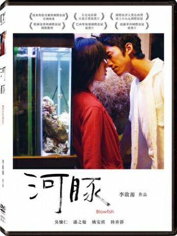 台湾映画/ 河豚 (DVD) 台湾盤　Blowfish