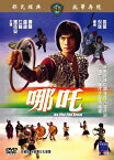 香港映画/ &#21738;&#21522;[1974年](DVD) 台湾盤　Na Cha The Great