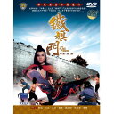 香港映画/ 鐵旗門 1980年 (DVD) 台湾盤 The Flag of Iron 鉄旗門