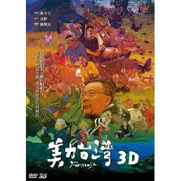 台湾映画/ 美力台灣 （Blu-ray+DVD) 台湾盤　Formosa 3D