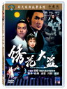 香港映画/ 陸小鳳之繍花大盜 1978年 (DVD) 台湾盤 Clan Of Amazons