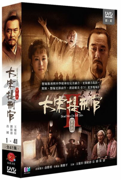 中国ドラマ/ 大宋提刑官 第二部 -全41話- (DVD-BOX) 台湾盤　Dead Men Do Tell Tales II