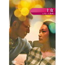 台湾映画/ 十女 (DVD) 台湾盤 Woman On The Cross