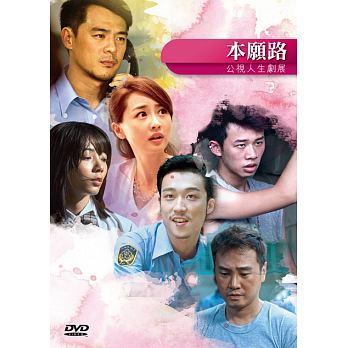 台湾映画/ 本願路 (DVD) 台湾盤　Hopeless Road