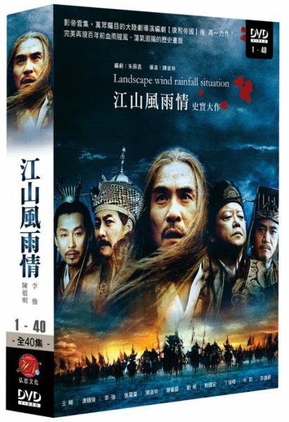 中国ドラマ/ 江山風雨情 -全40話- (DVD-BOX) 台湾盤　Love Against Kingship　Landscape wind rainfall situation