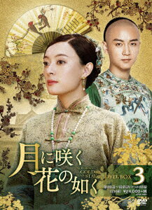 中国ドラマ/ 月に咲く花の如く-第49話〜第74話(完)- (DVD-BOX 3) 日本盤 Nothing Gold Can Stay　那年花開月正圓