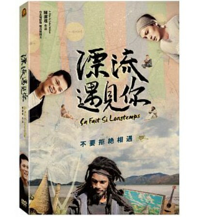 台湾映画/ 漂流遇見&#20320;(DVD) 台湾盤　Ca fait si longtemps